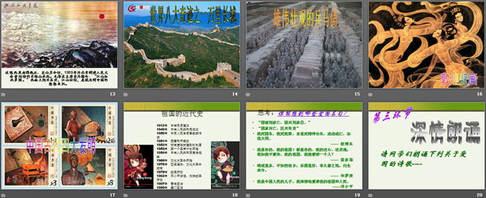 《弘扬爱国精神》PPT