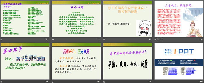 《弘扬爱国精神》PPT