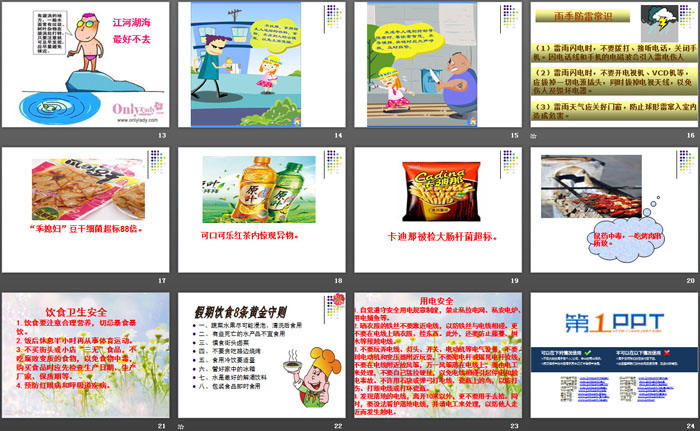 《国庆期间安全》PPT