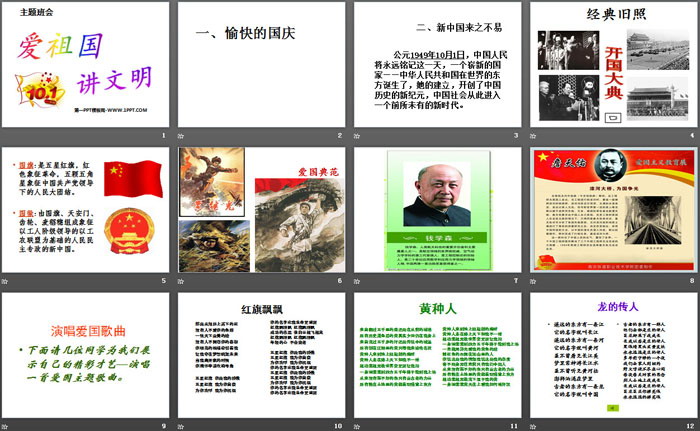 《爱祖国 讲文明》PPT