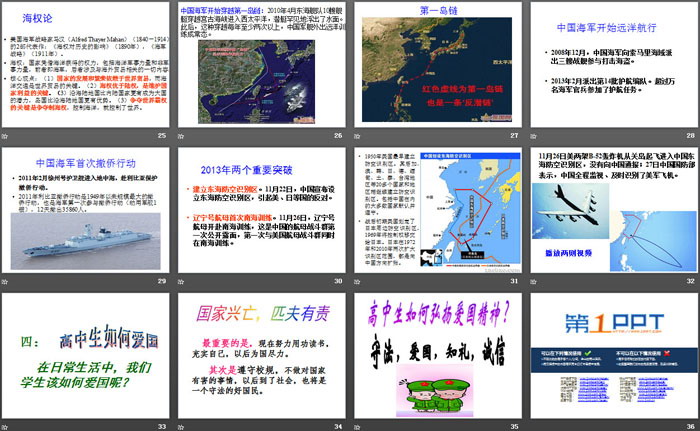 《爱祖国 讲文明》PPT