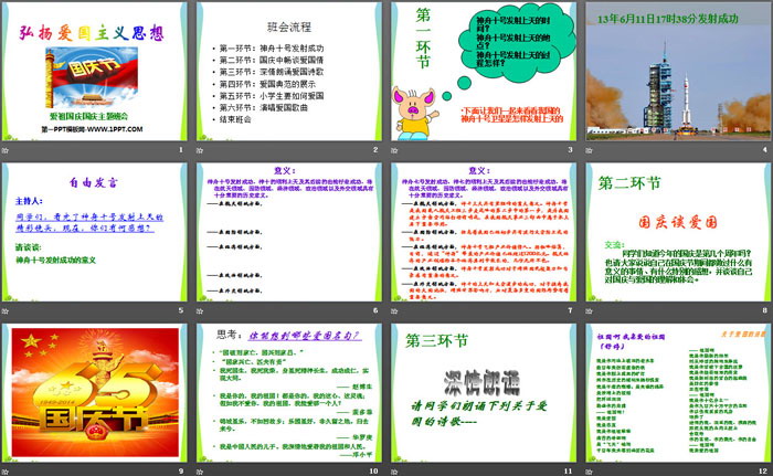 《弘扬爱国主义思想》PPT