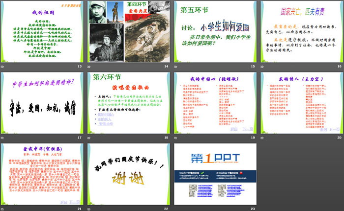 《弘扬爱国主义思想》PPT