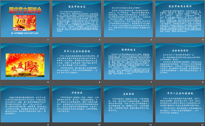 《国庆节主题班会》PPT