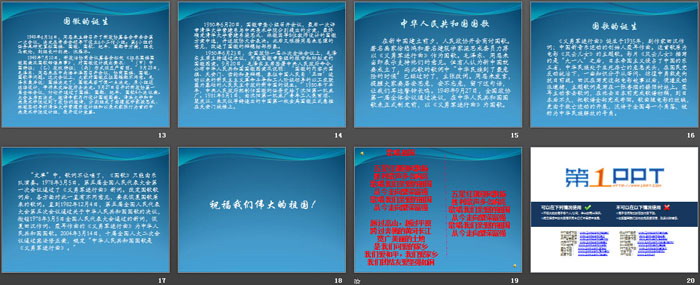 《国庆节主题班会》PPT