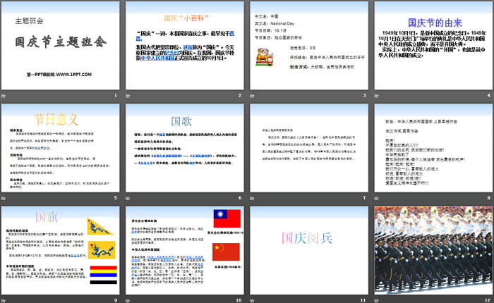 《国庆节主题班会》PPT下载