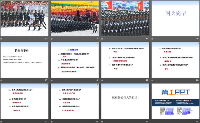 《国庆节主题班会》PPT下载