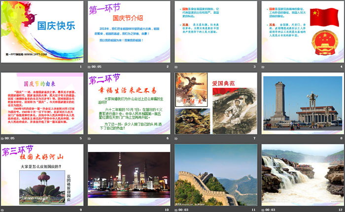 《国庆快乐》PPT