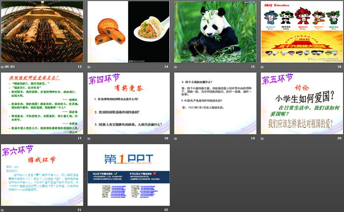 《国庆快乐》PPT