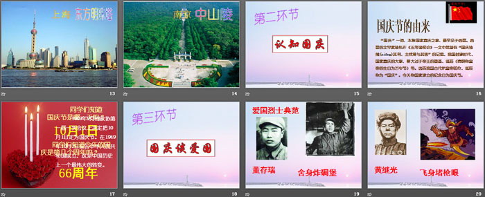 《祖国妈妈我爱您》PPT