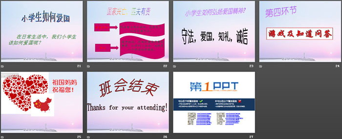 《祖国妈妈我爱您》PPT