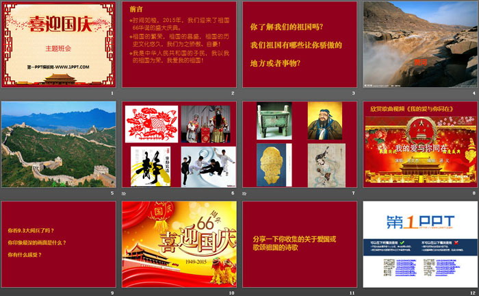《喜迎国庆》PPT