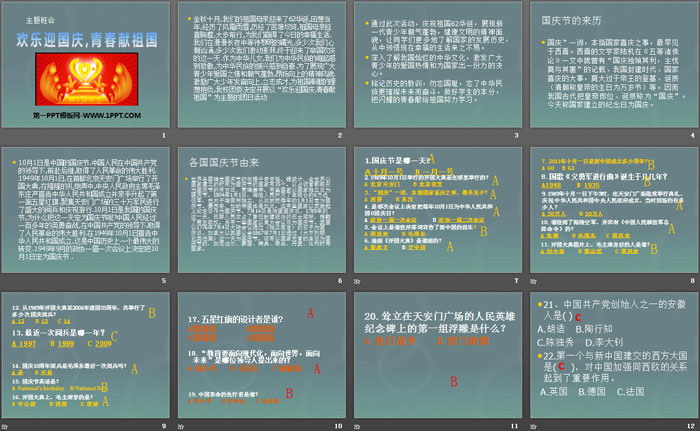 《欢乐迎国庆,青春献祖国》PPT
