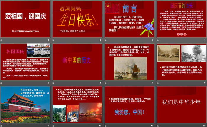 《爱祖国，迎国庆》PPT