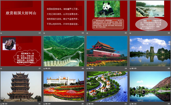 《爱祖国，迎国庆》PPT