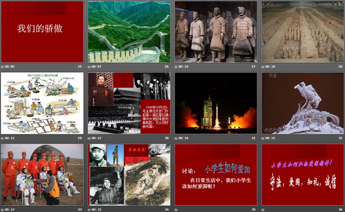 《爱祖国，迎国庆》PPT