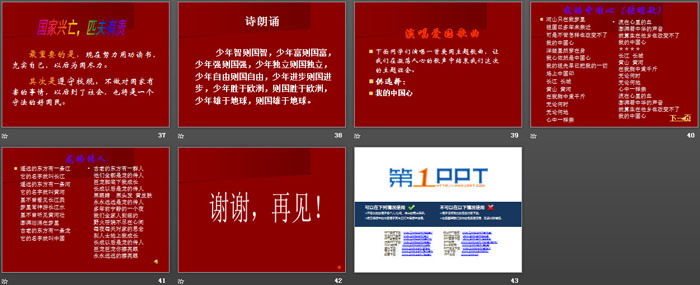 《爱祖国，迎国庆》PPT