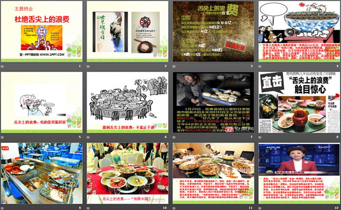 《杜绝舌尖上的浪费》PPT