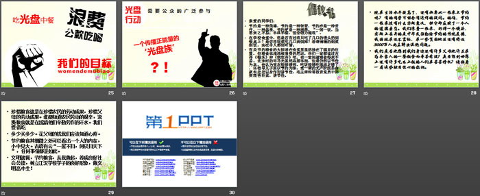 《杜绝舌尖上的浪费》PPT