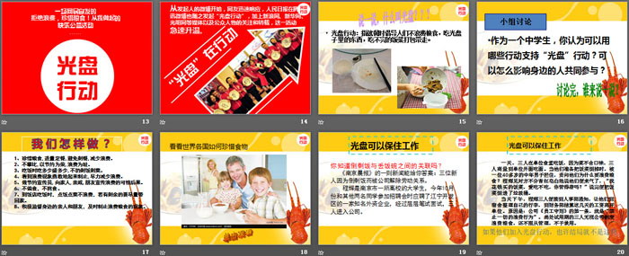 《光盘行动 拒绝浪费》PPT