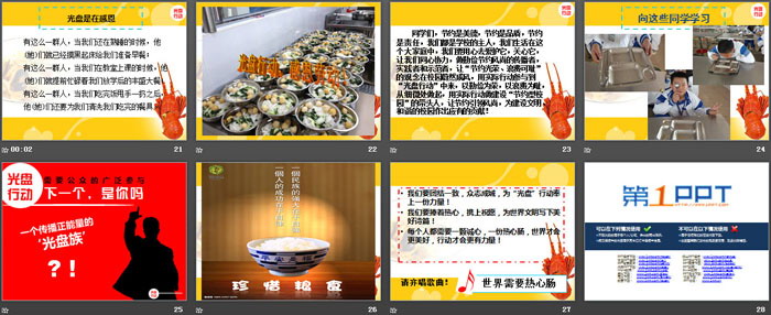 《光盘行动 拒绝浪费》PPT