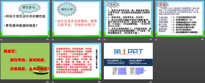 《厉行节约 反对浪费》PPT