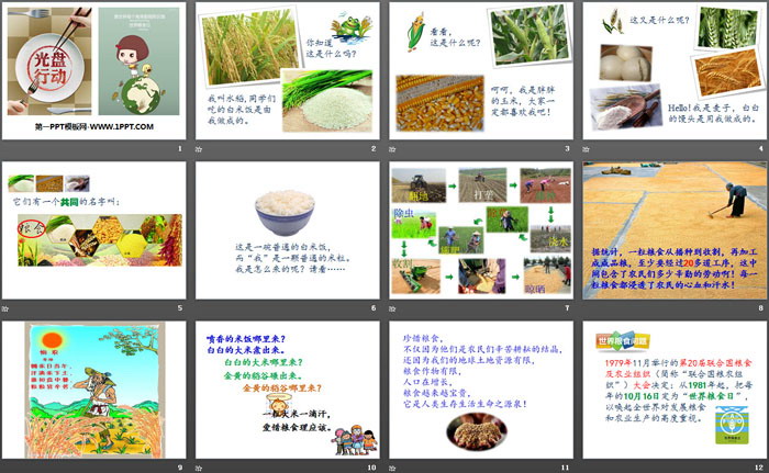 《光盘行动》PPT