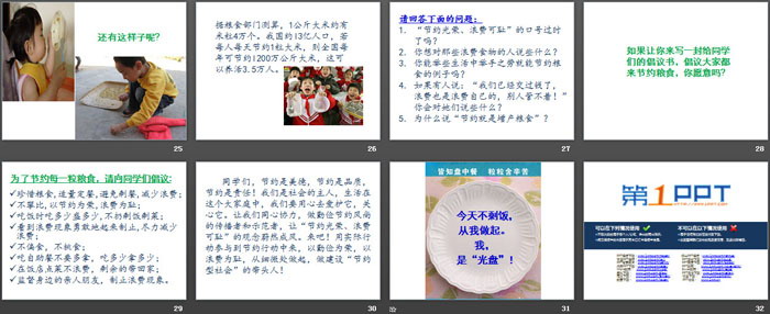 《光盘行动》PPT