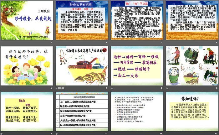 《珍惜粮食 从我做起》PPT