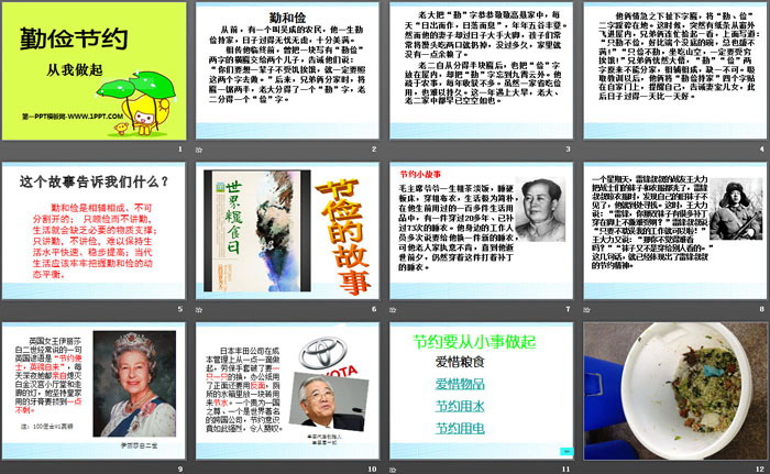 《勤俭节约 从我做起》PPT