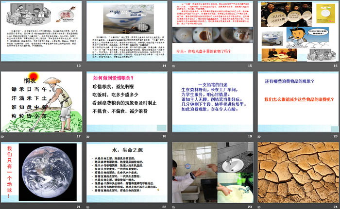 《勤俭节约 从我做起》PPT