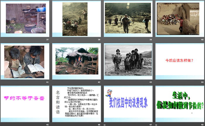 《勤俭节约 从我做起》PPT