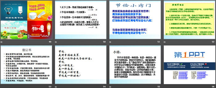 《勤俭节约 从我做起》PPT