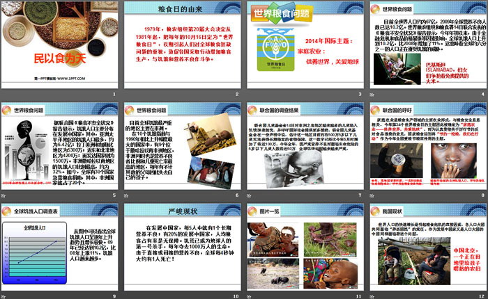《民以食为天》PPT