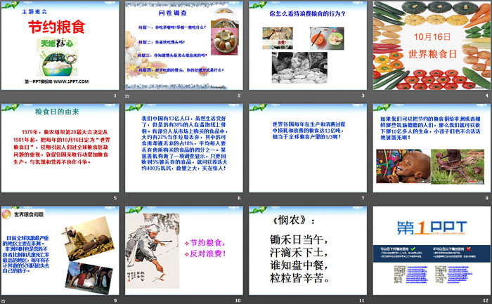 《节约粮食》PPT下载