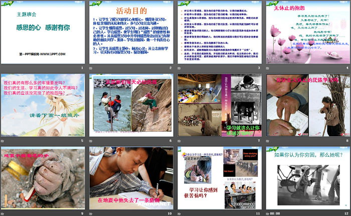 《感恩的心 感谢有你》PPT