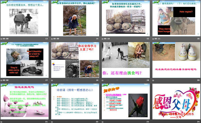 《感恩的心 感谢有你》PPT