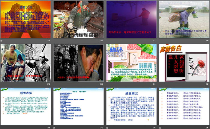 《感恩的心 感谢有你》PPT