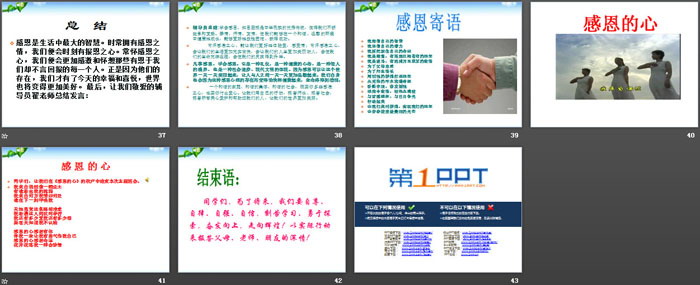 《感恩的心 感谢有你》PPT