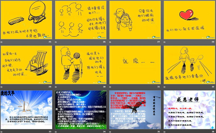 《感恩的心》PPT