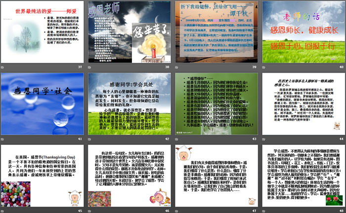 《感恩的心》PPT