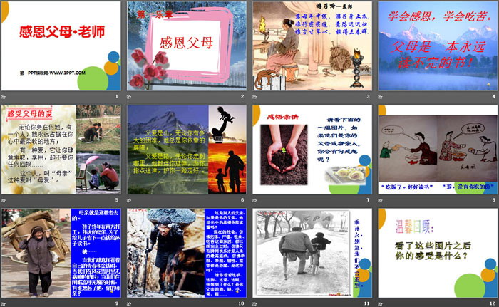 《感恩父母·老师》PPT