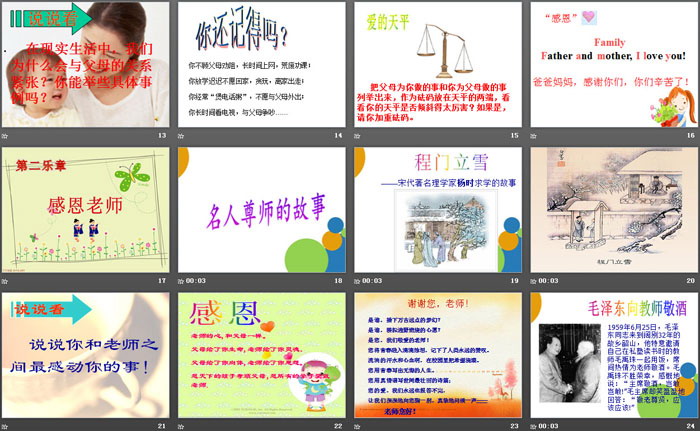 《感恩父母·老师》PPT