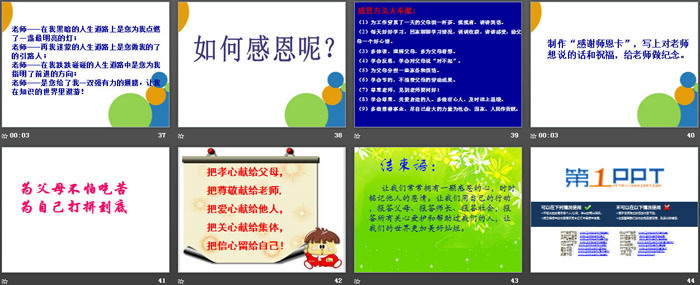 《感恩父母·老师》PPT