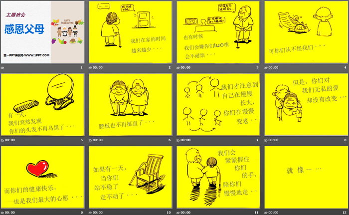 《感恩父母》PPT