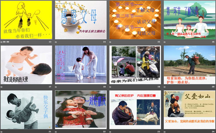 《感恩父母》PPT