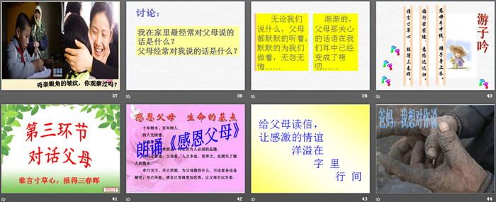 《感恩父母》PPT