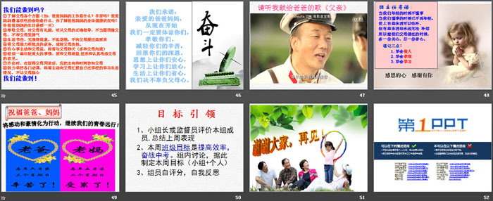 《感恩父母》PPT