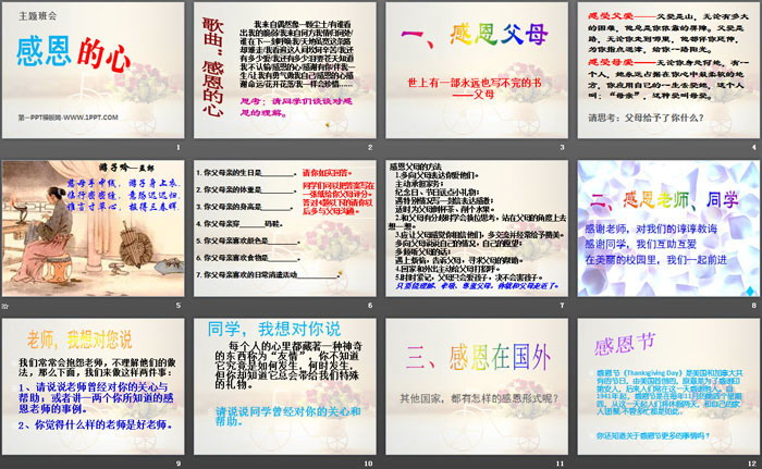 《感恩的心》PPT下载