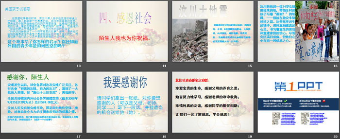 《感恩的心》PPT下载